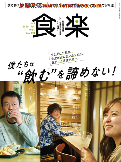 [日本版]食乐 美食PDF电子杂志 2021年春季刊